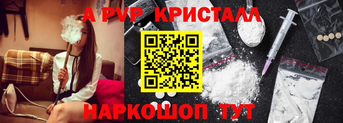 Alpha-PVP мука  A-PVP VHQ  Электросталь  Вход с VPN  Альфа ПВП кристаллы 