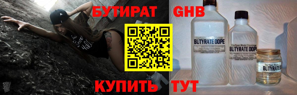 БУТИРАТ бутандиол Электросталь
