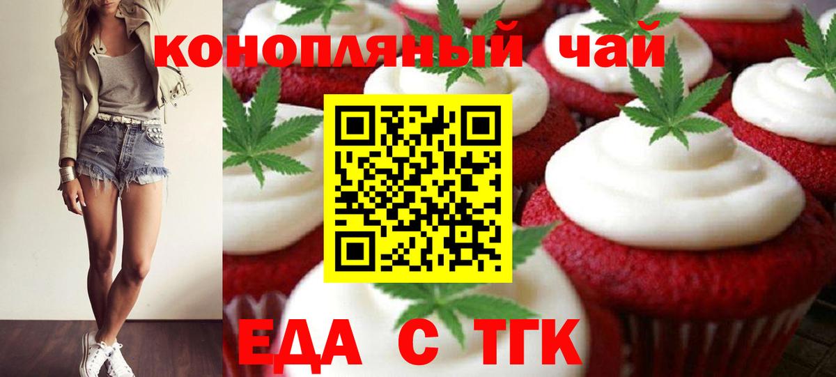 Еда ТГК конопля Электросталь