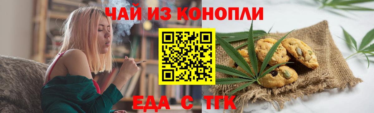Еда ТГК марихуана  Вход с VPN  Электросталь 