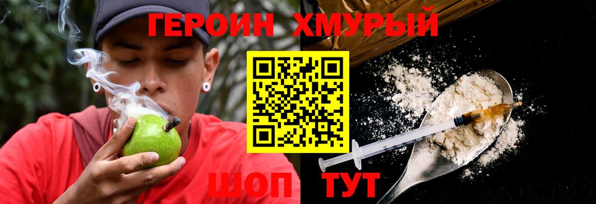ГЕРОИН гречка Электросталь