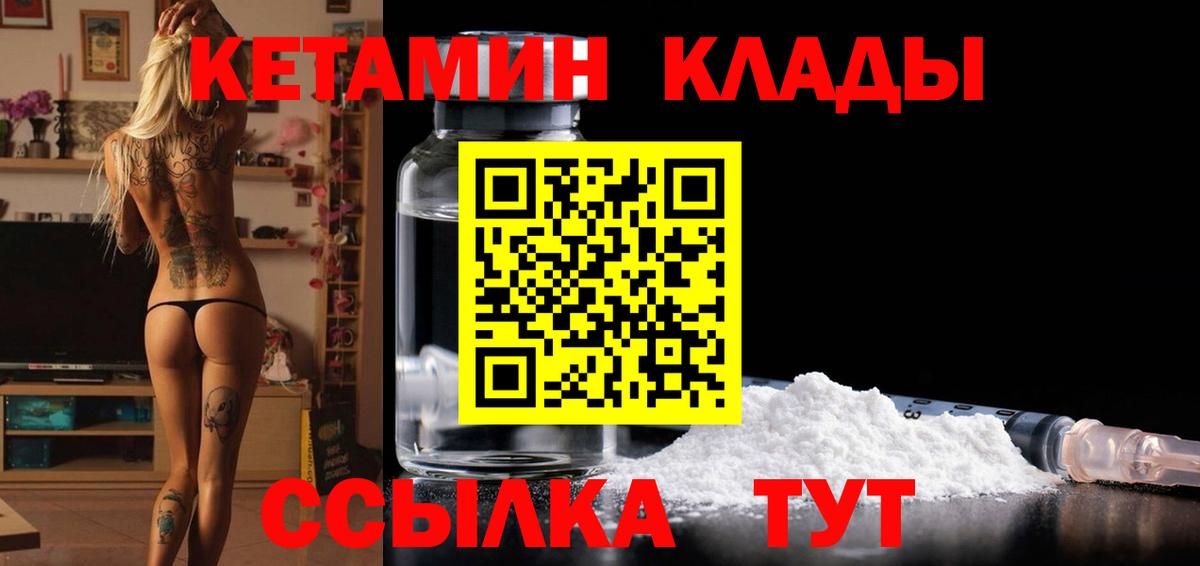 Электросталь  Кетамин VHQ  Вход с VPN 