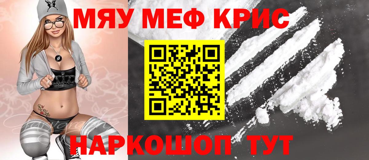 Электросталь  МЯУ-МЯУ мяу мяу  МЕФ мяу мяу  Вход с VPN 
