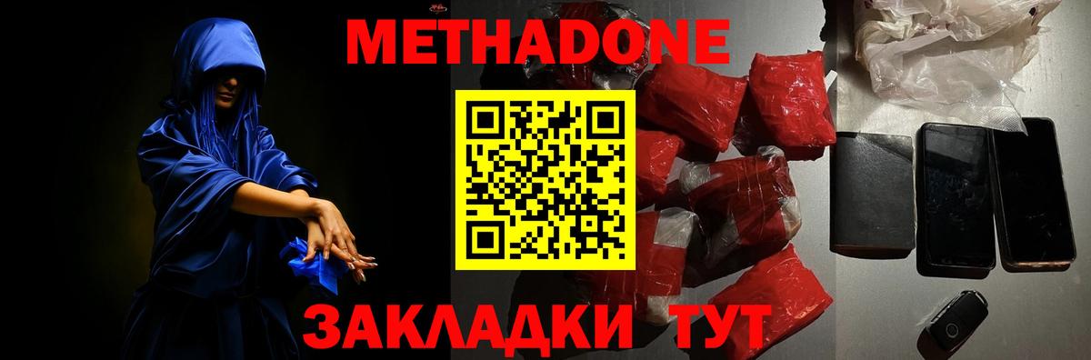 Метадон кристалл  МЕТАДОН VHQ  Вход с VPN  Электросталь 