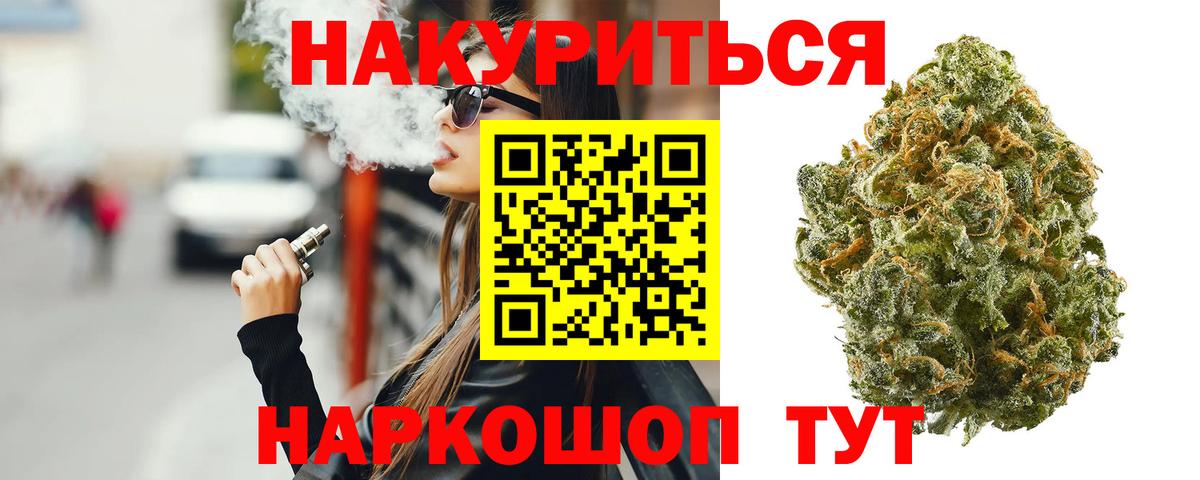 Канабис конопля  Вход с VPN  Электросталь  Каннабис THC 21% 